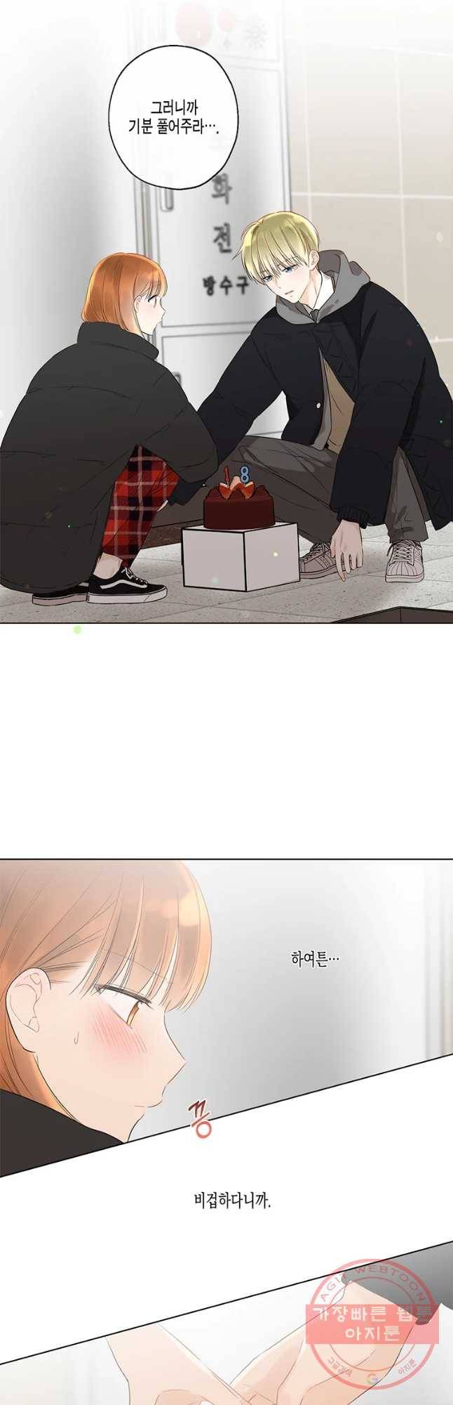 너를 만나다 63화 14