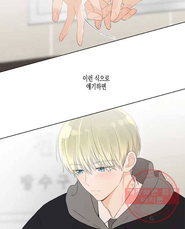 너를 만나다 63화 15