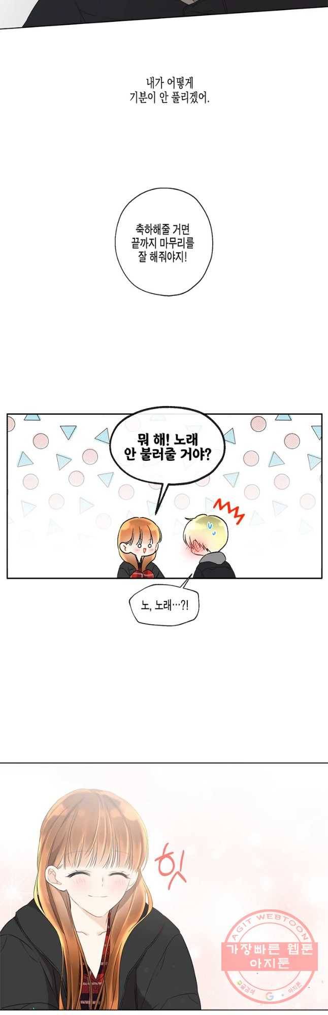 너를 만나다 63화 16