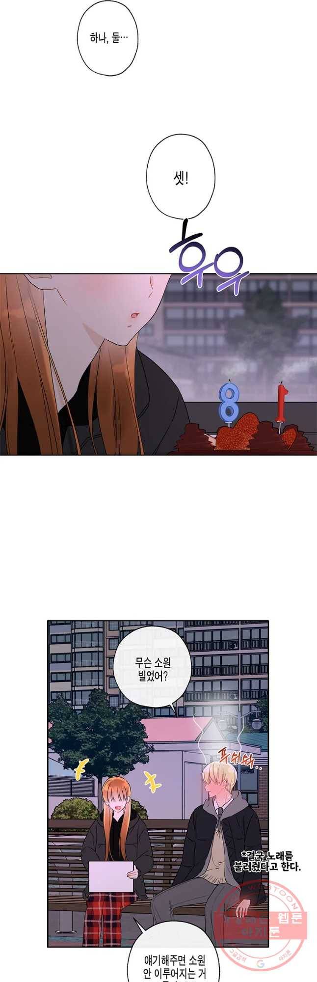 너를 만나다 63화 18
