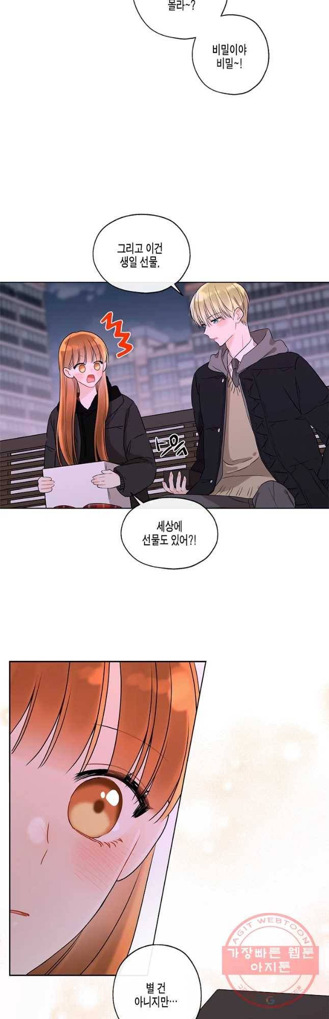 너를 만나다 63화 19