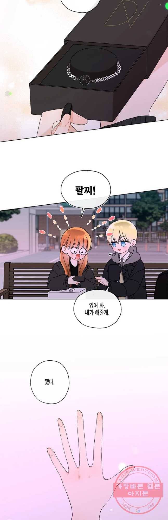 너를 만나다 63화 20