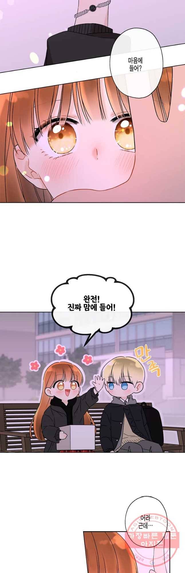 너를 만나다 63화 21
