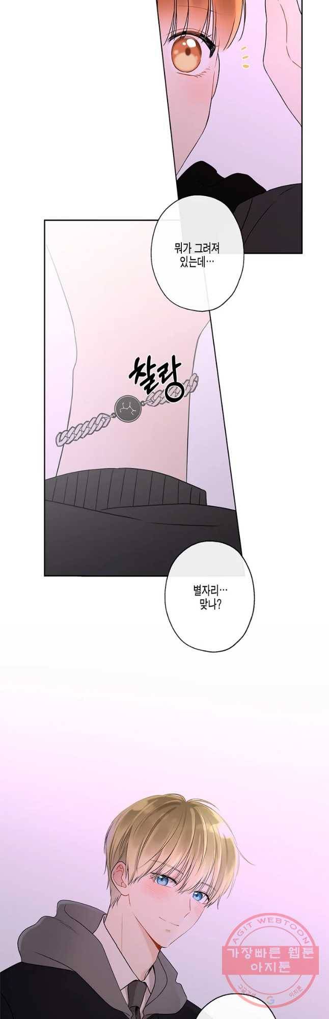너를 만나다 63화 22