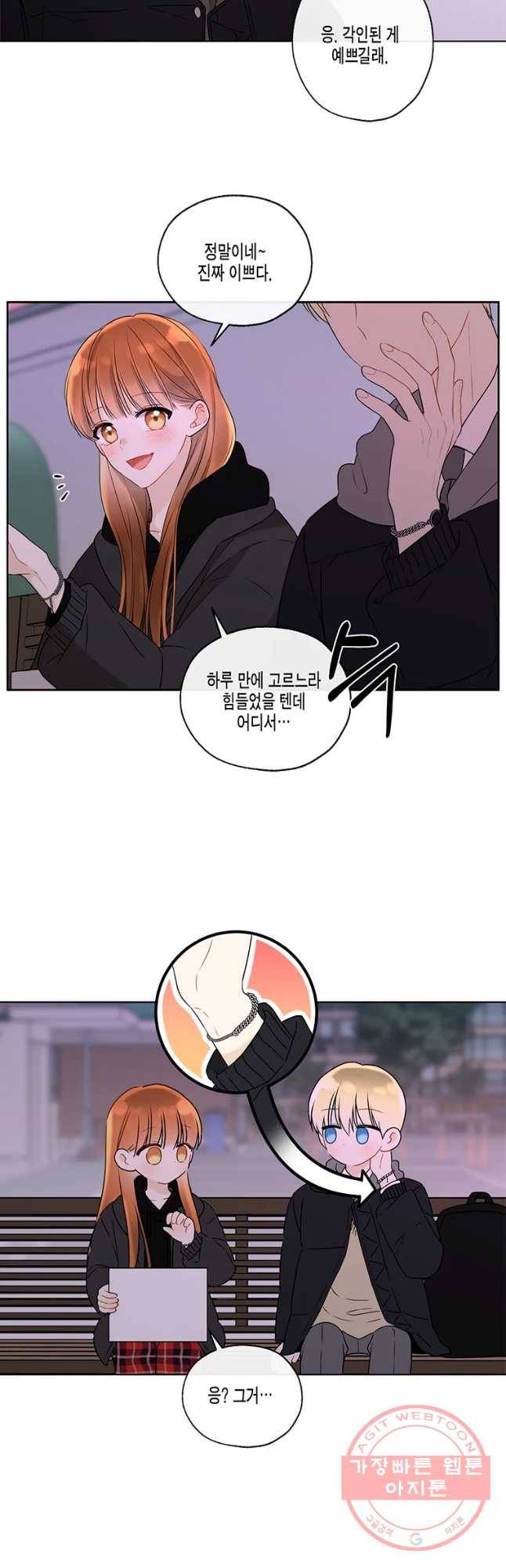너를 만나다 63화 23