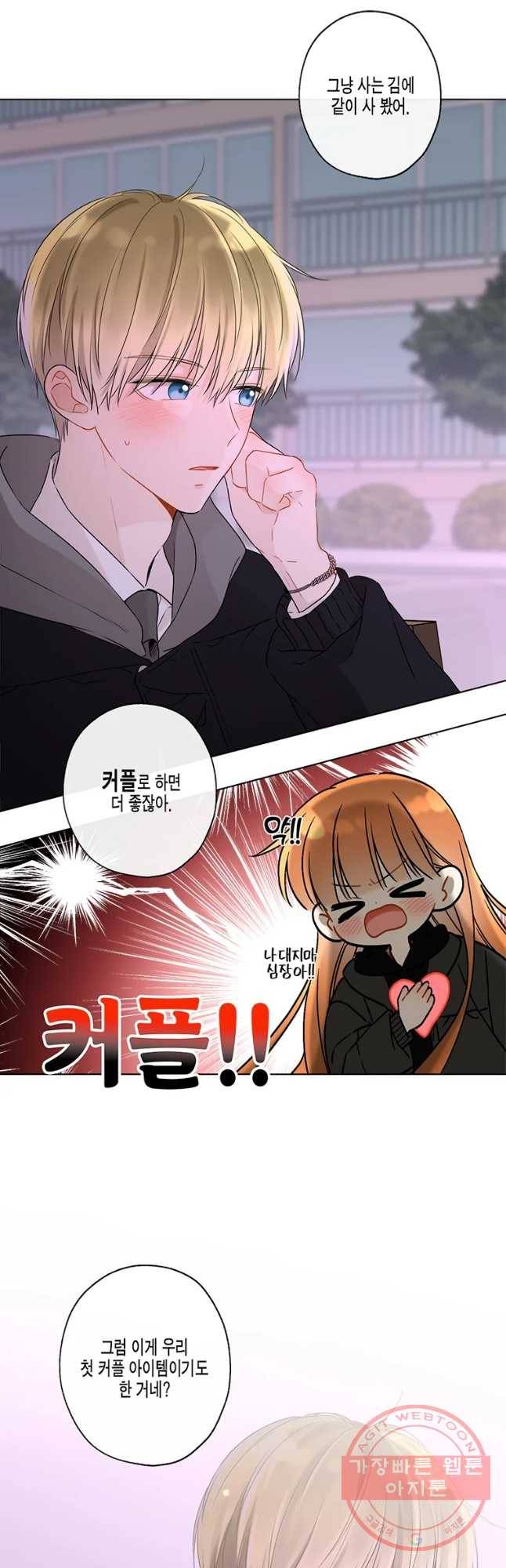 너를 만나다 63화 24