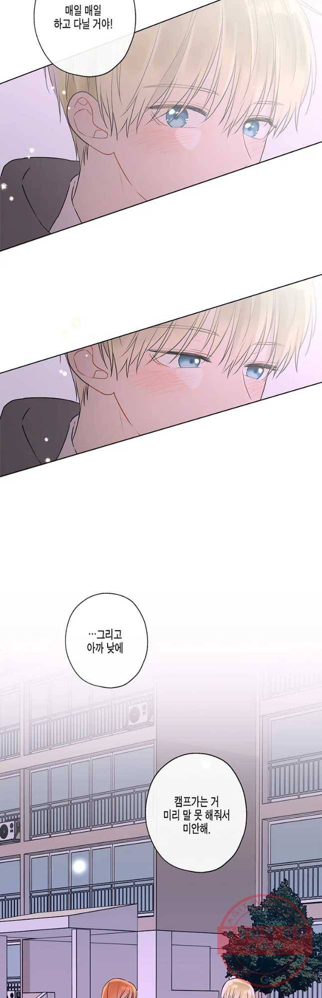 너를 만나다 63화 26