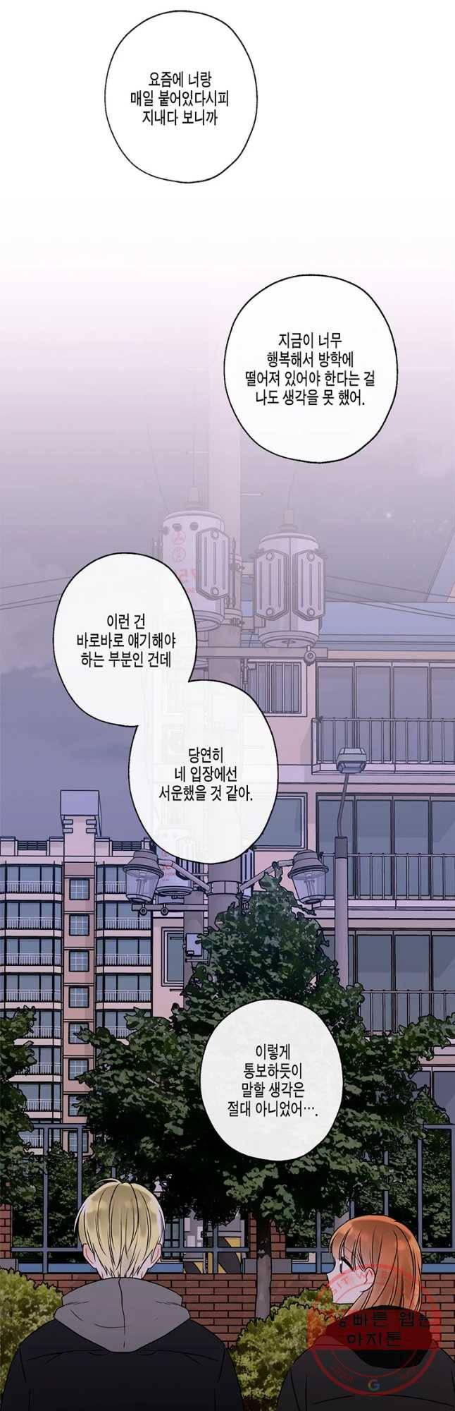 너를 만나다 63화 28