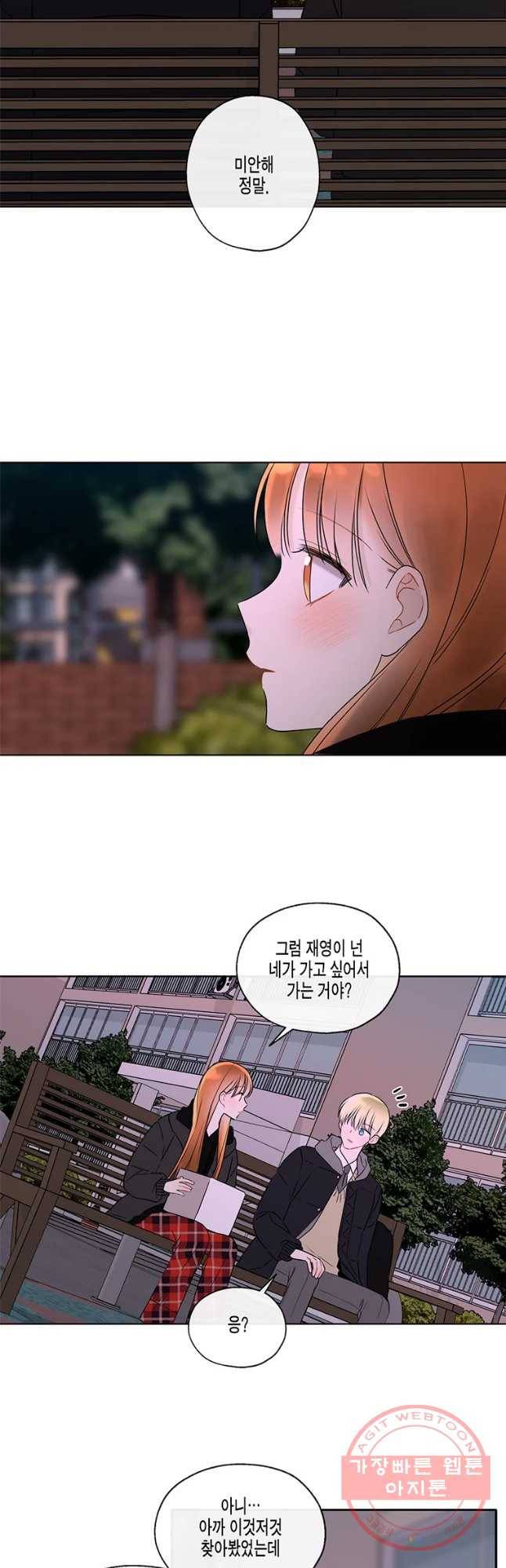 너를 만나다 63화 29