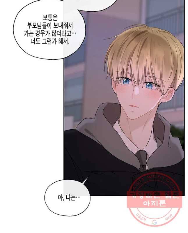 너를 만나다 63화 30