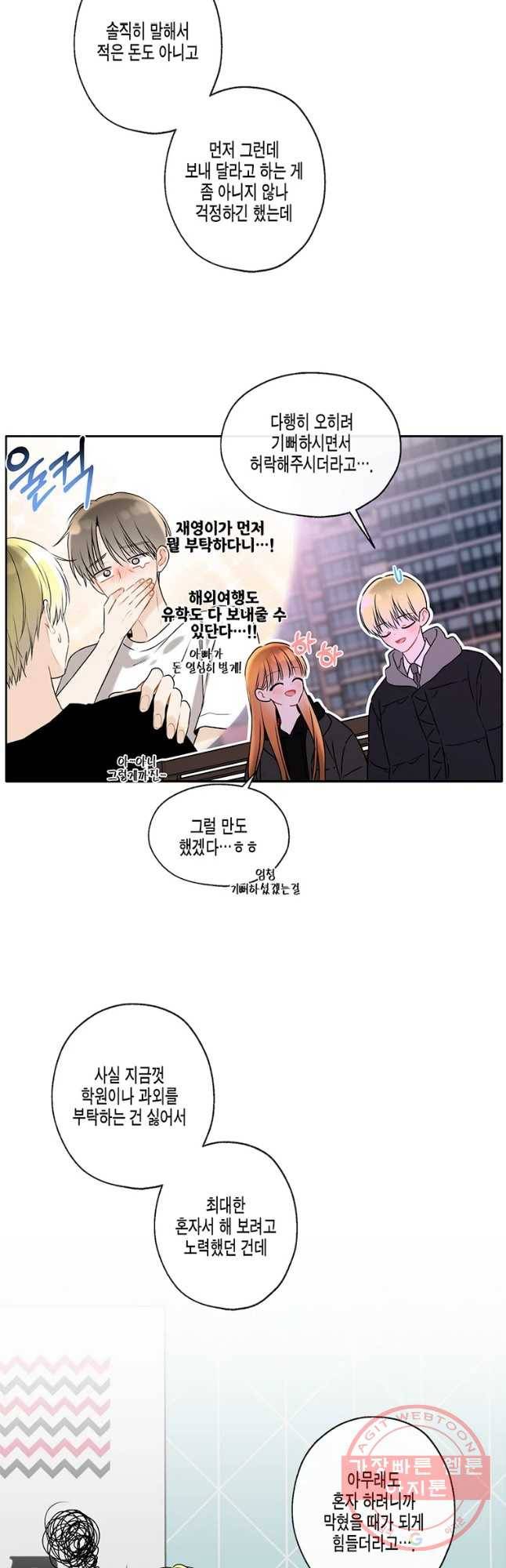 너를 만나다 63화 32