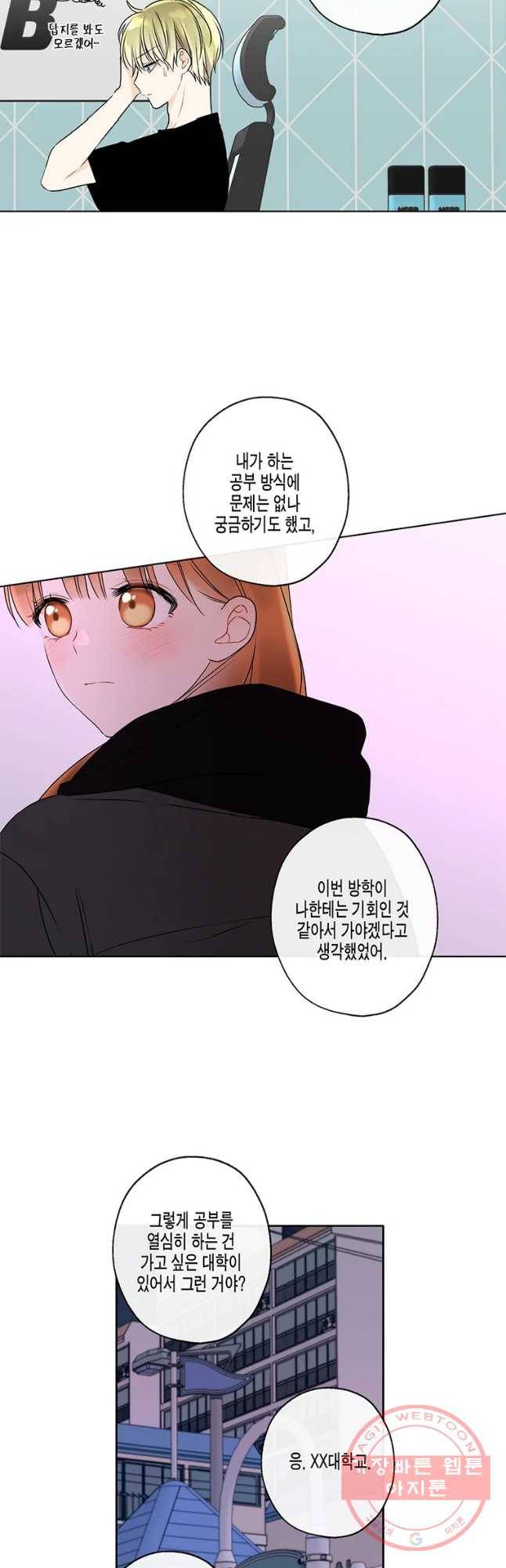 너를 만나다 63화 33