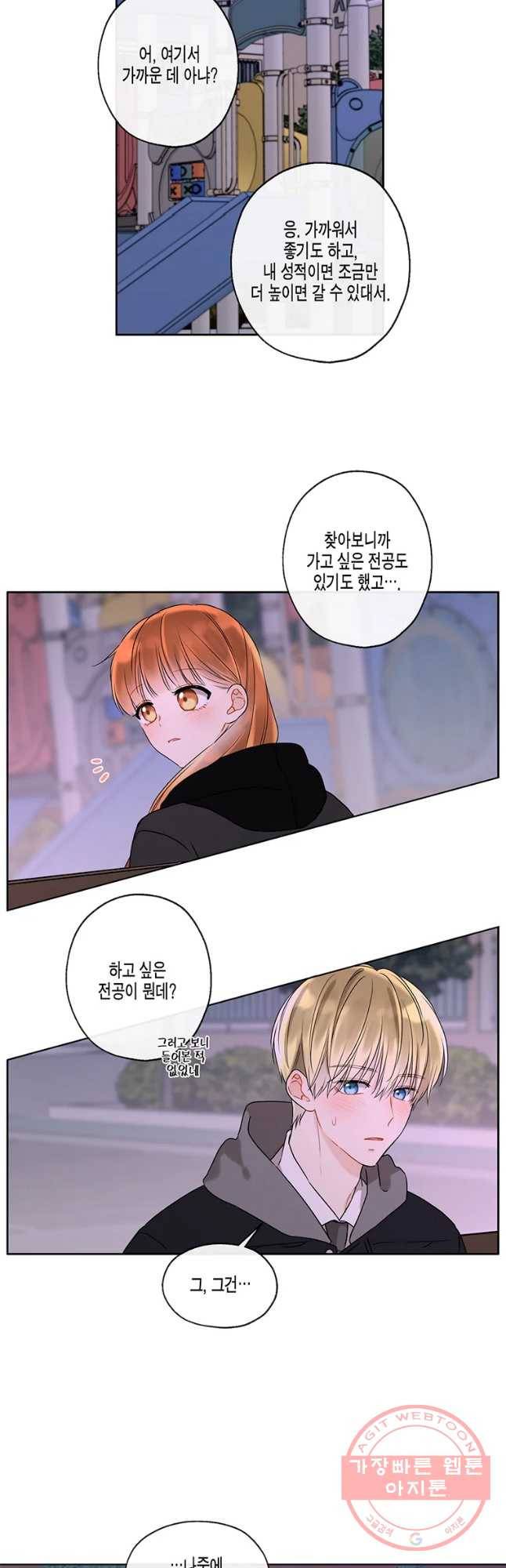 너를 만나다 63화 34