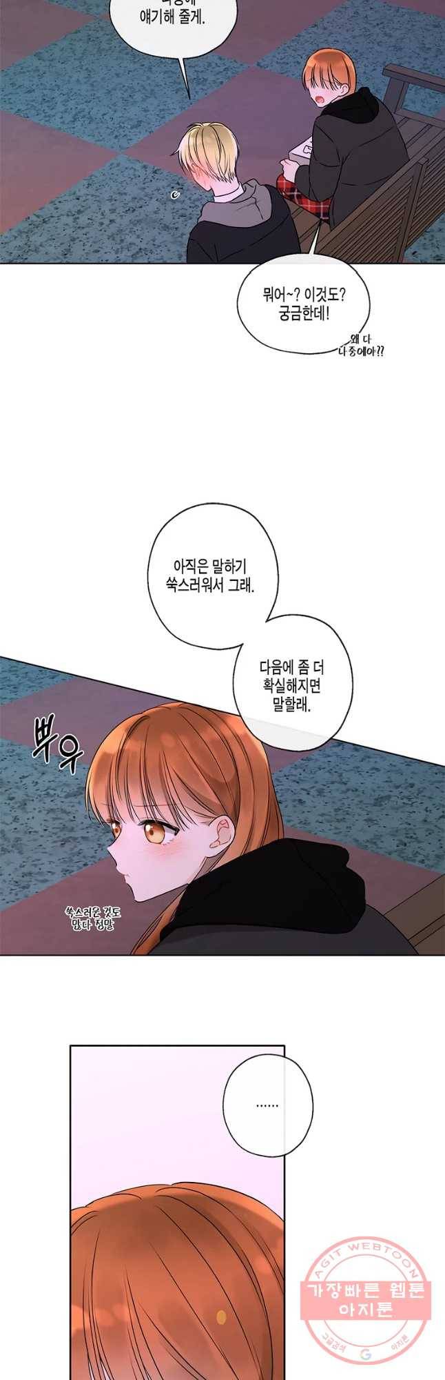 너를 만나다 63화 35