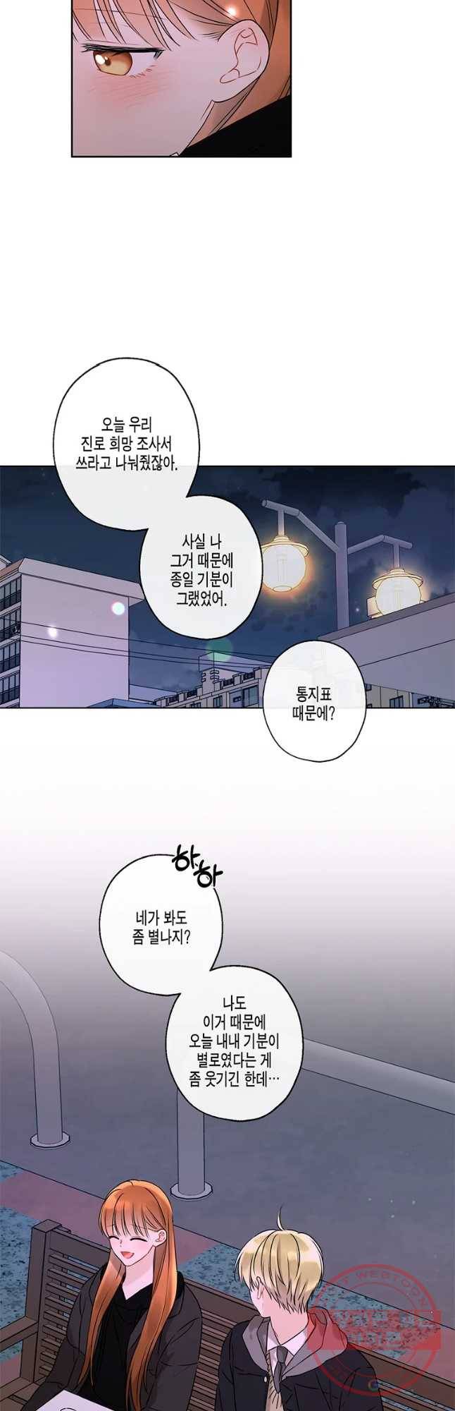 너를 만나다 63화 36