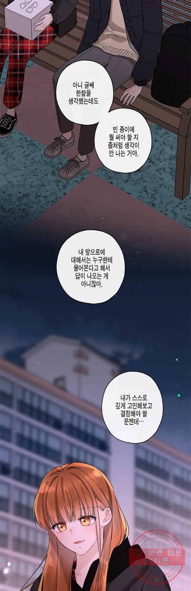 너를 만나다 63화 37