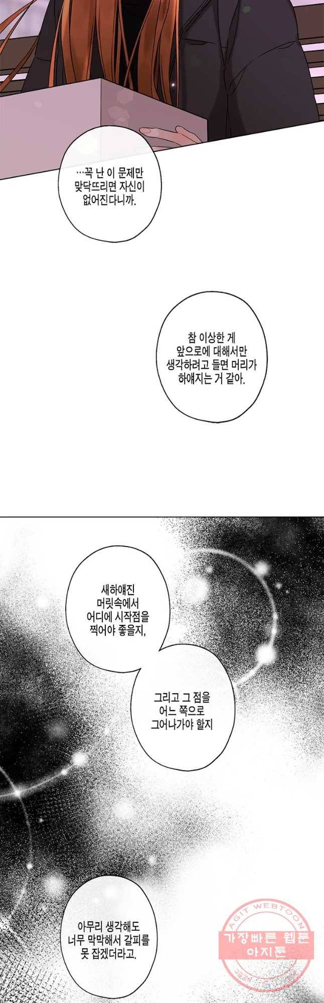 너를 만나다 63화 38