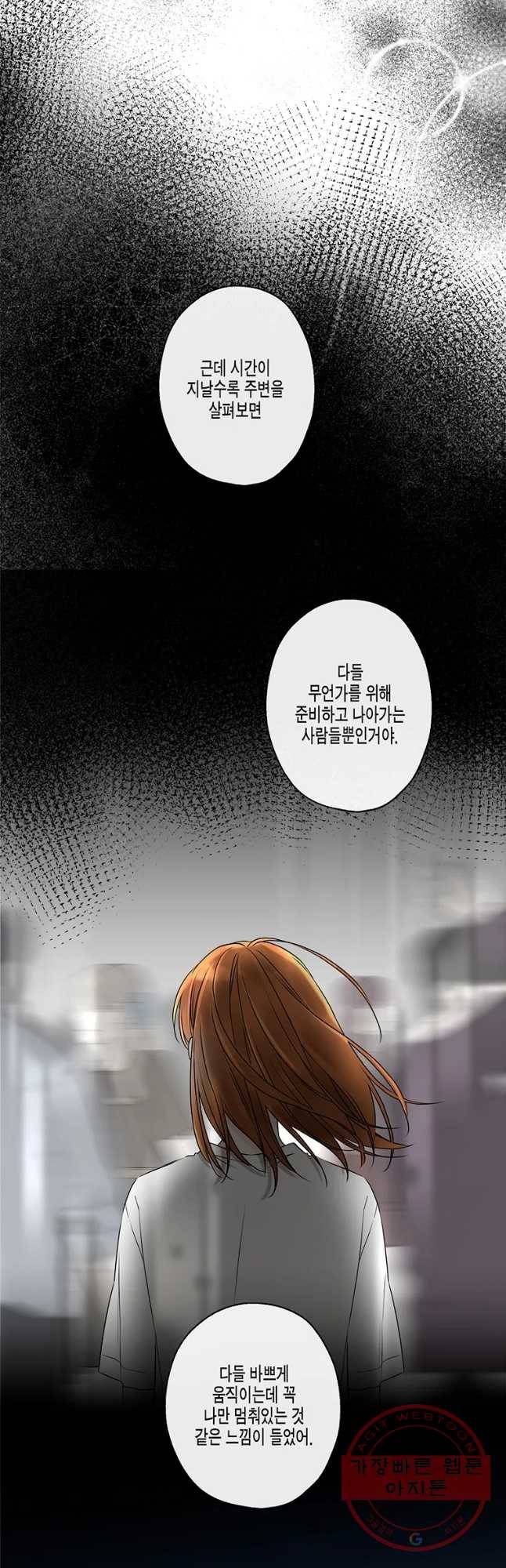 너를 만나다 63화 39