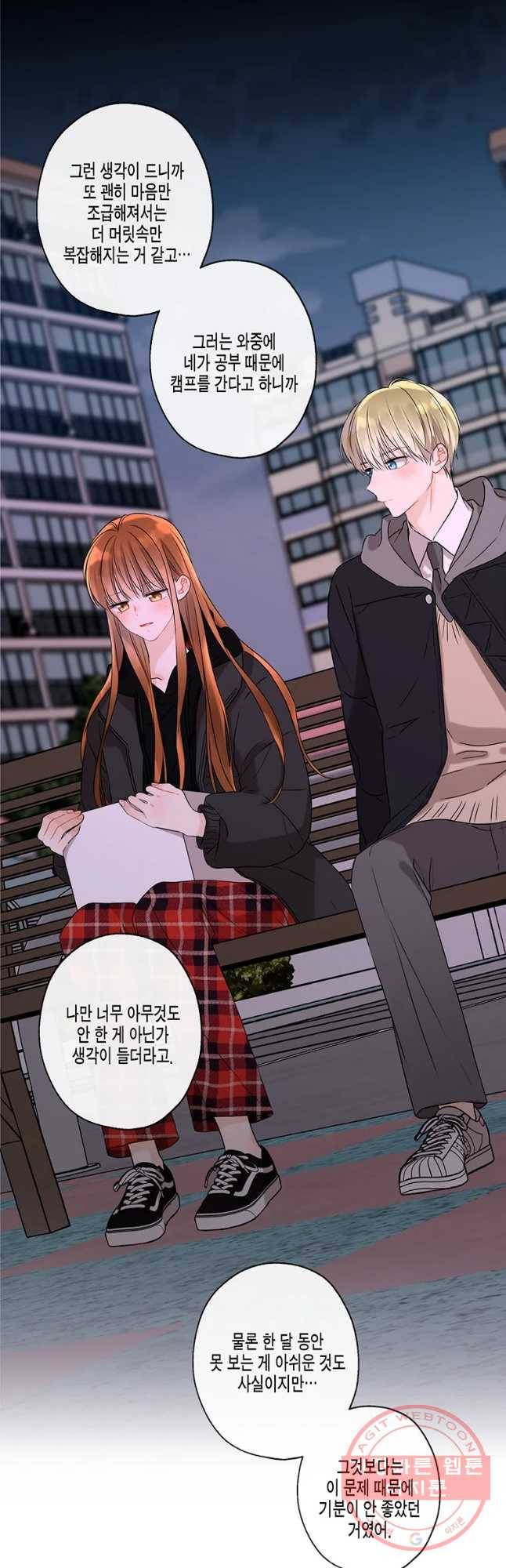 너를 만나다 63화 40
