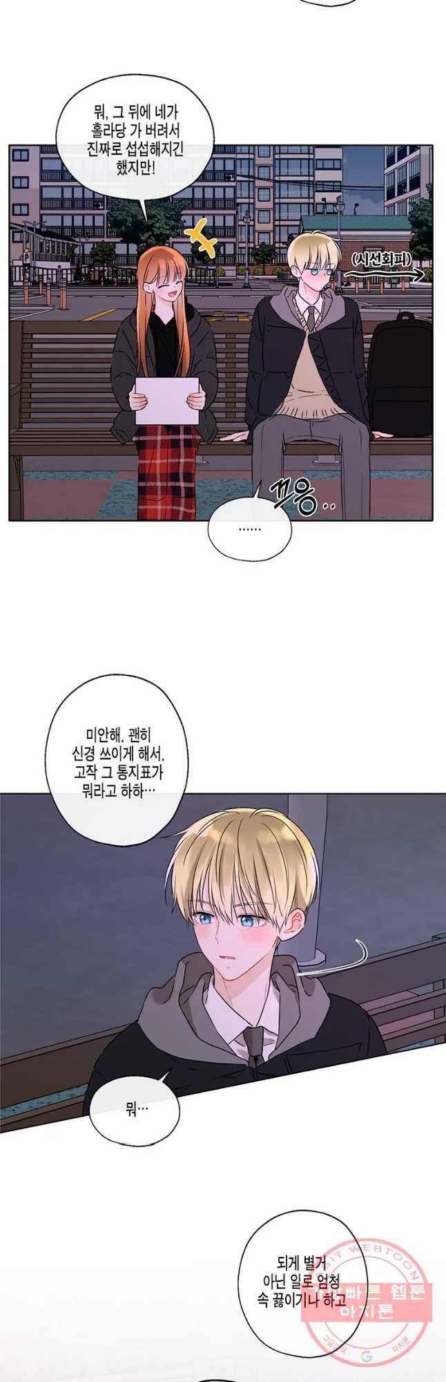 너를 만나다 63화 41
