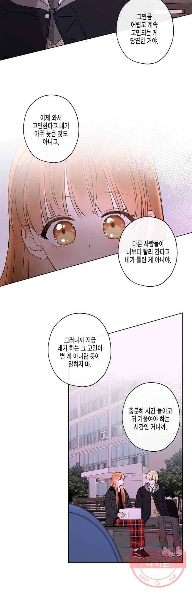너를 만나다 63화 43