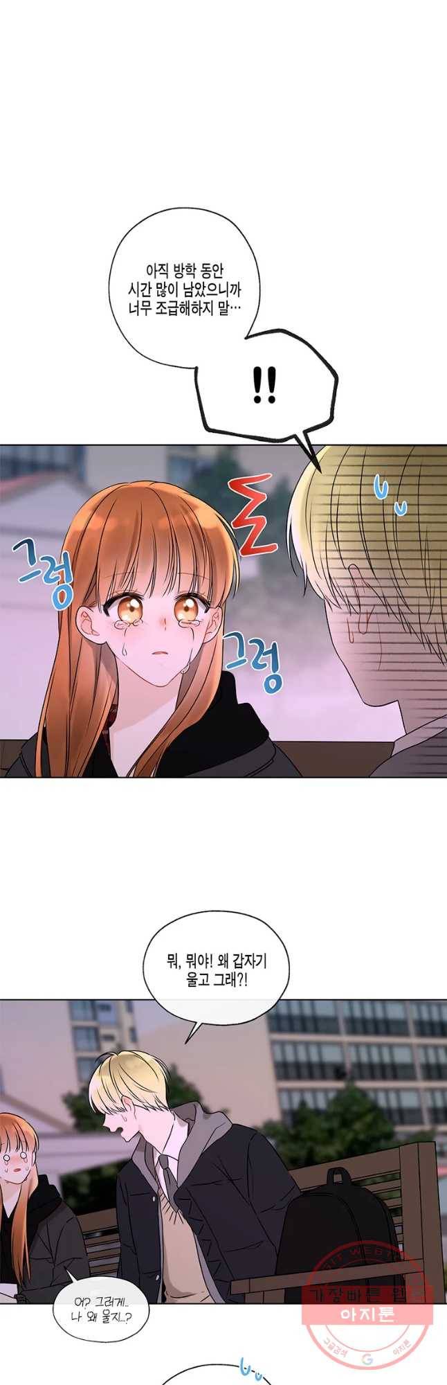 너를 만나다 63화 44