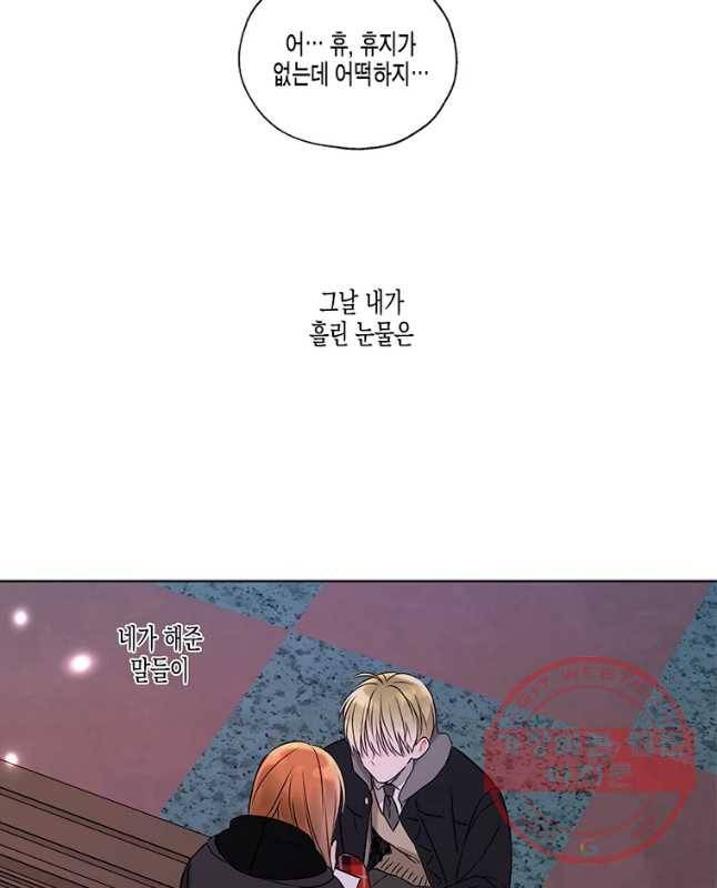 너를 만나다 63화 45