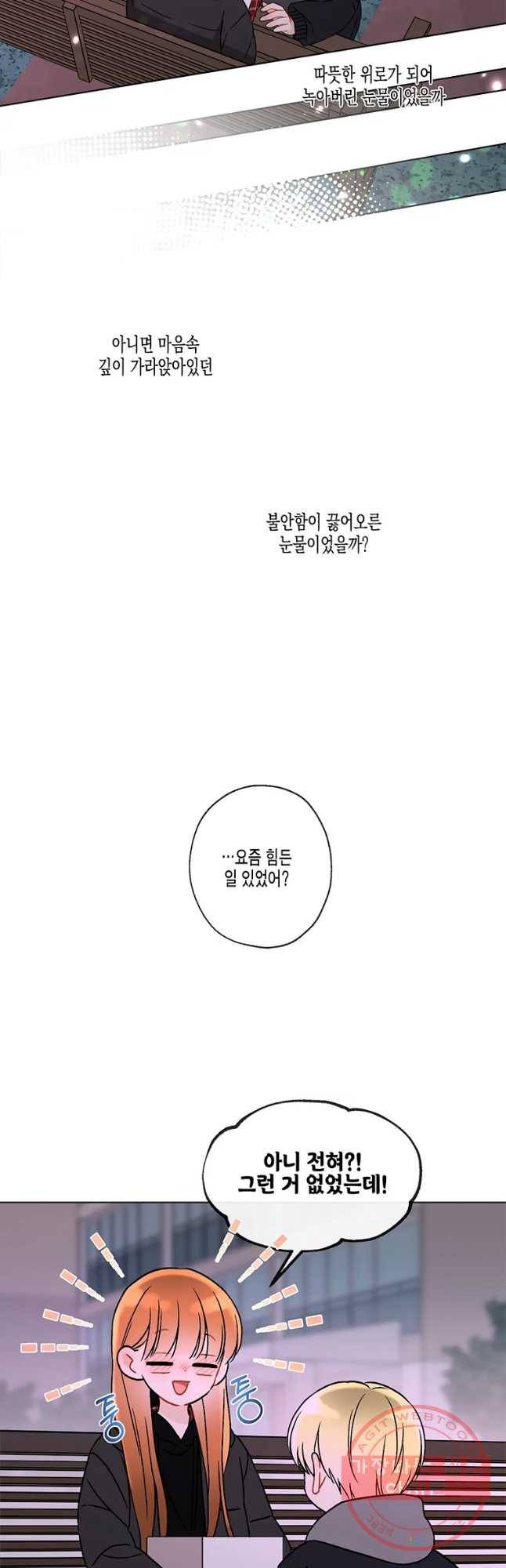 너를 만나다 63화 46