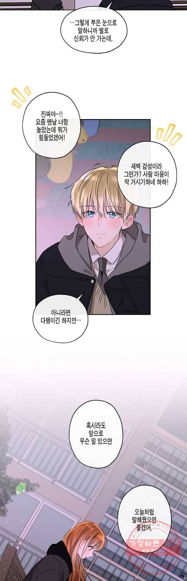 너를 만나다 63화 47