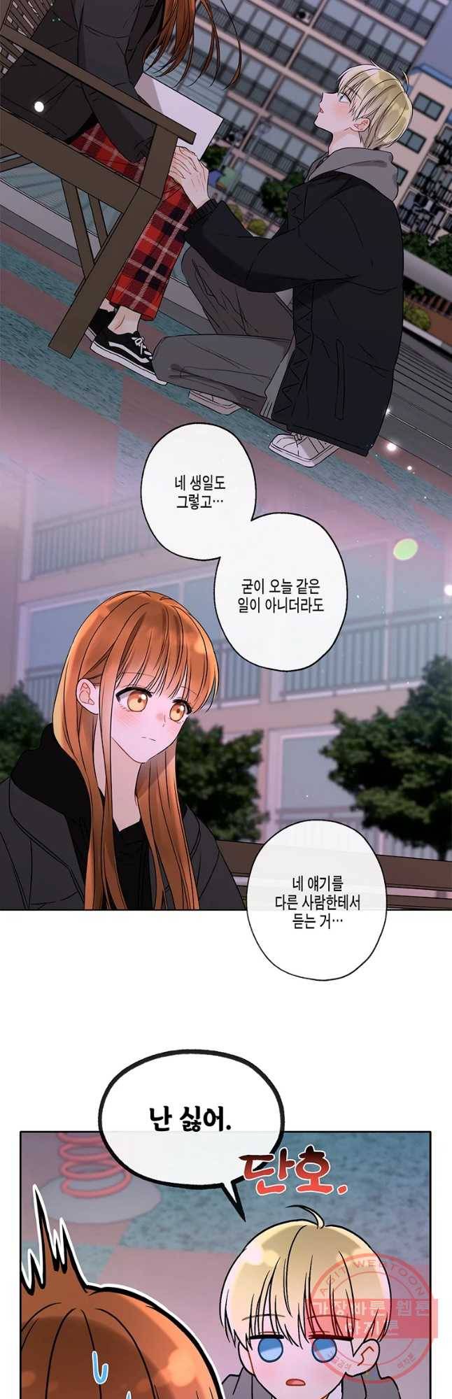 너를 만나다 63화 48