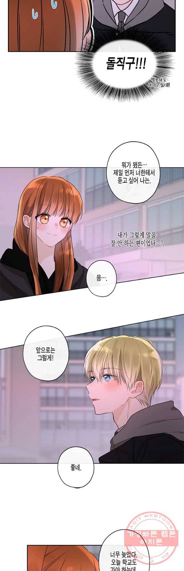 너를 만나다 63화 49