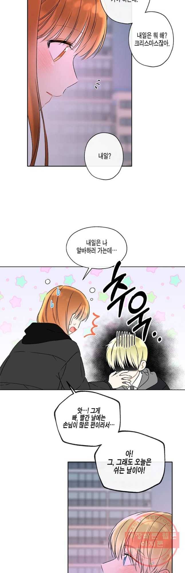 너를 만나다 63화 50