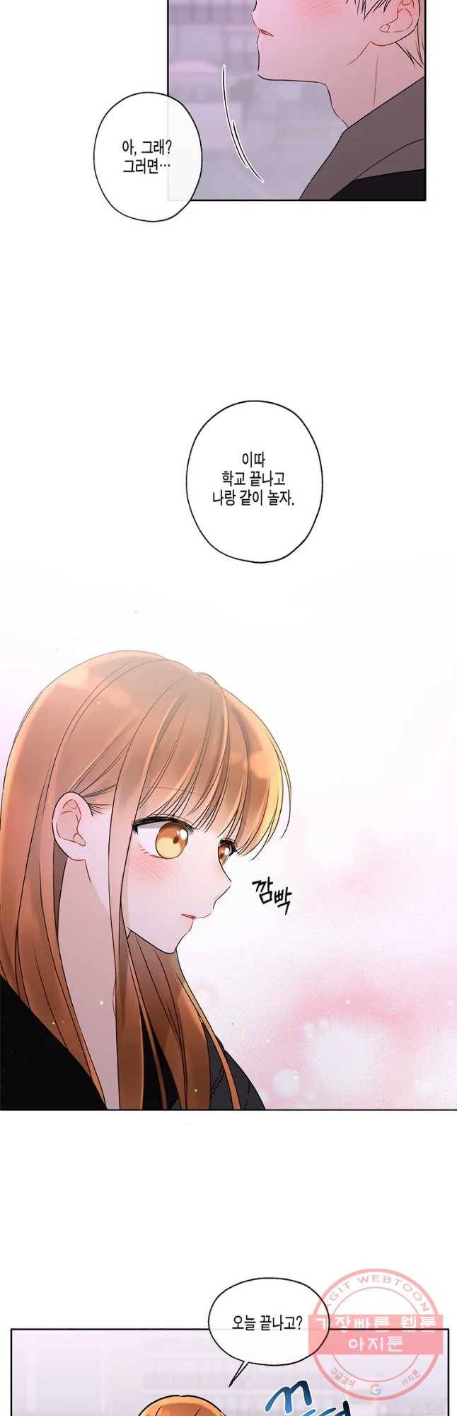 너를 만나다 63화 51