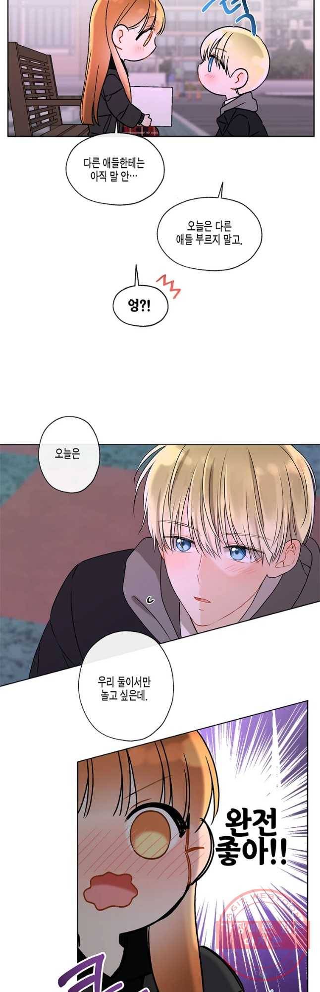 너를 만나다 63화 52
