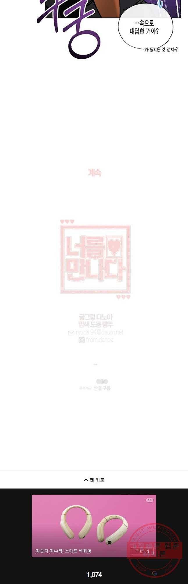 너를 만나다 63화 53