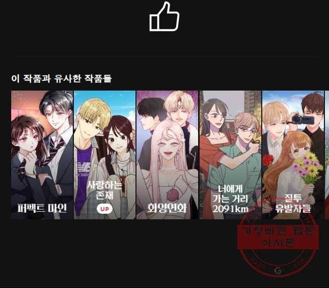 너를 만나다 63화 54
