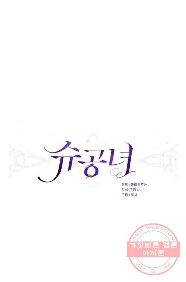 슈공녀 22화 16