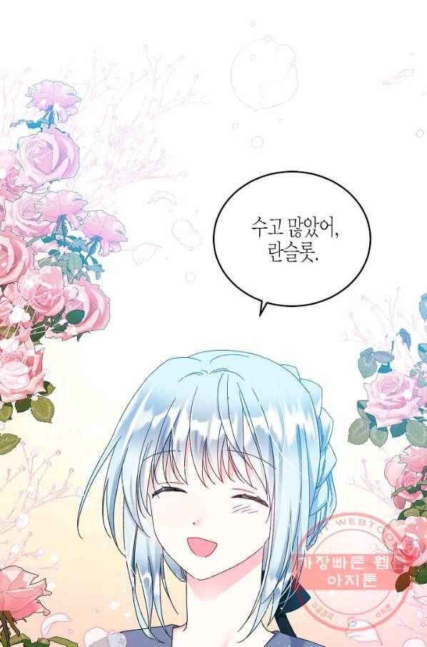 그 아가씨의 집사님 77화 1