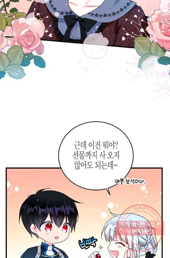 그 아가씨의 집사님 77화 2
