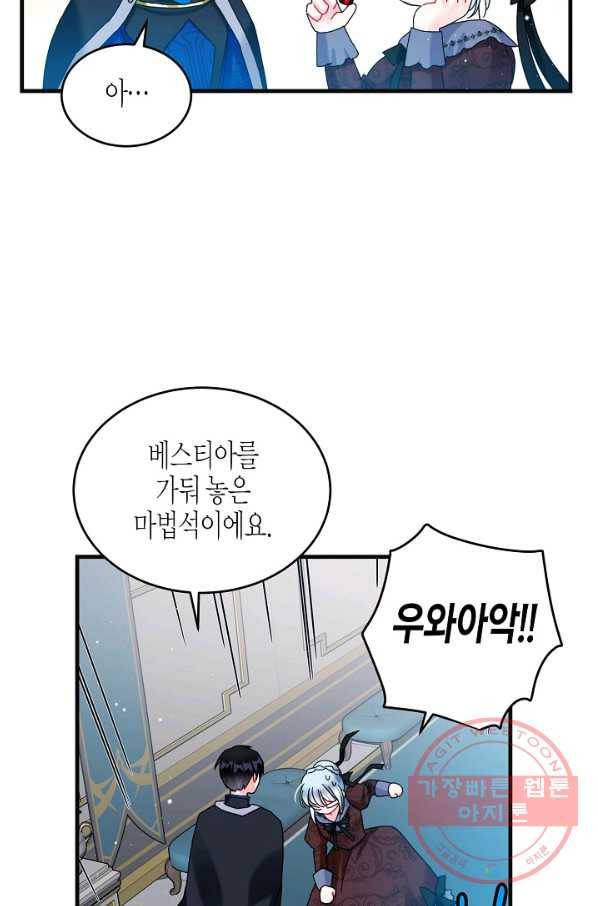 그 아가씨의 집사님 77화 3