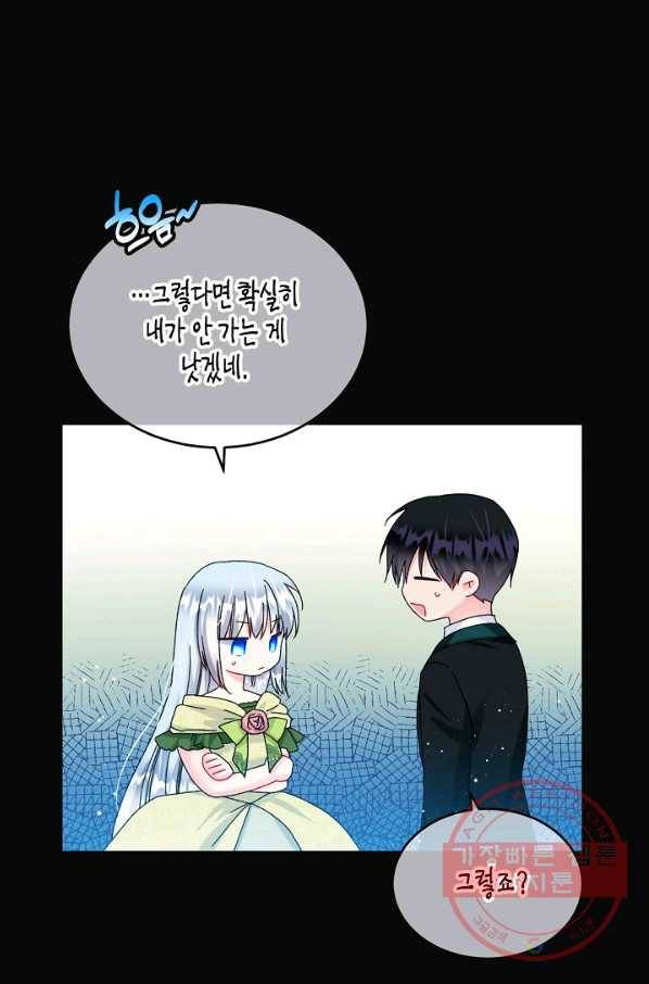 그 아가씨의 집사님 77화 10