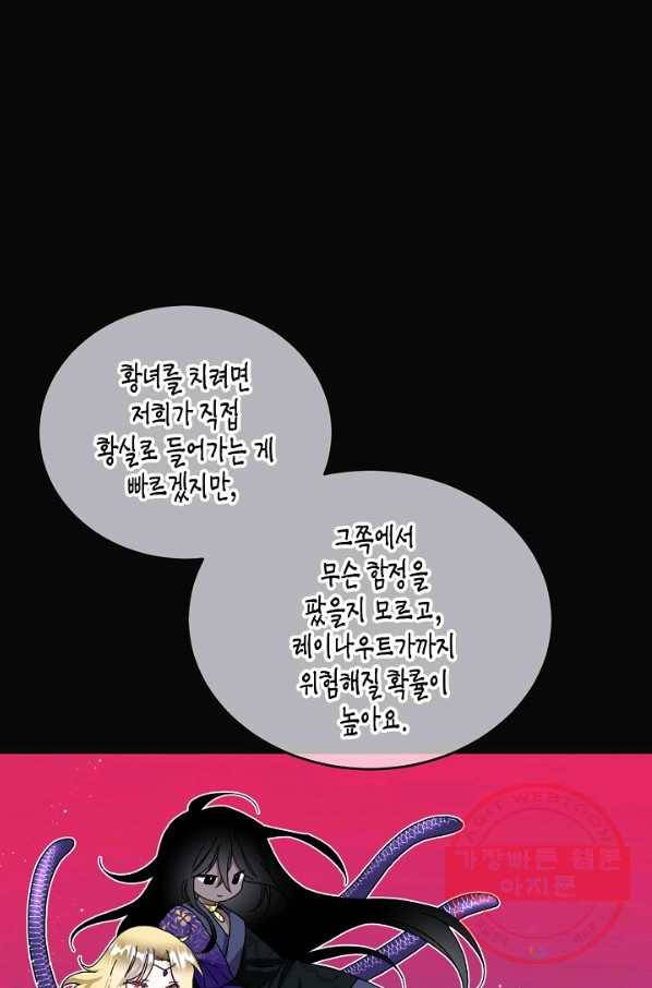 그 아가씨의 집사님 77화 11