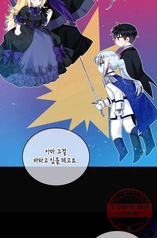 그 아가씨의 집사님 77화 12