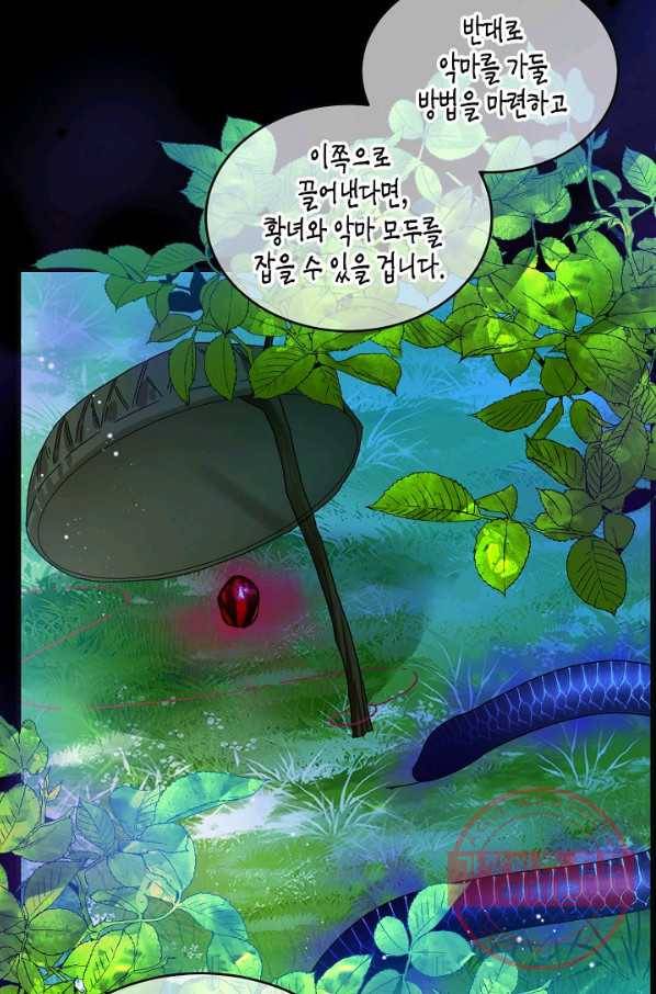 그 아가씨의 집사님 77화 13