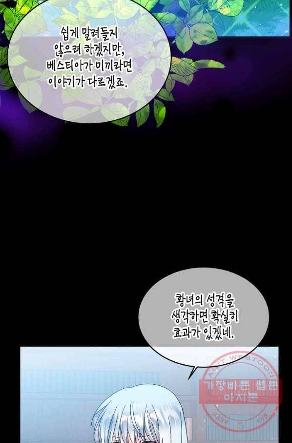 그 아가씨의 집사님 77화 14