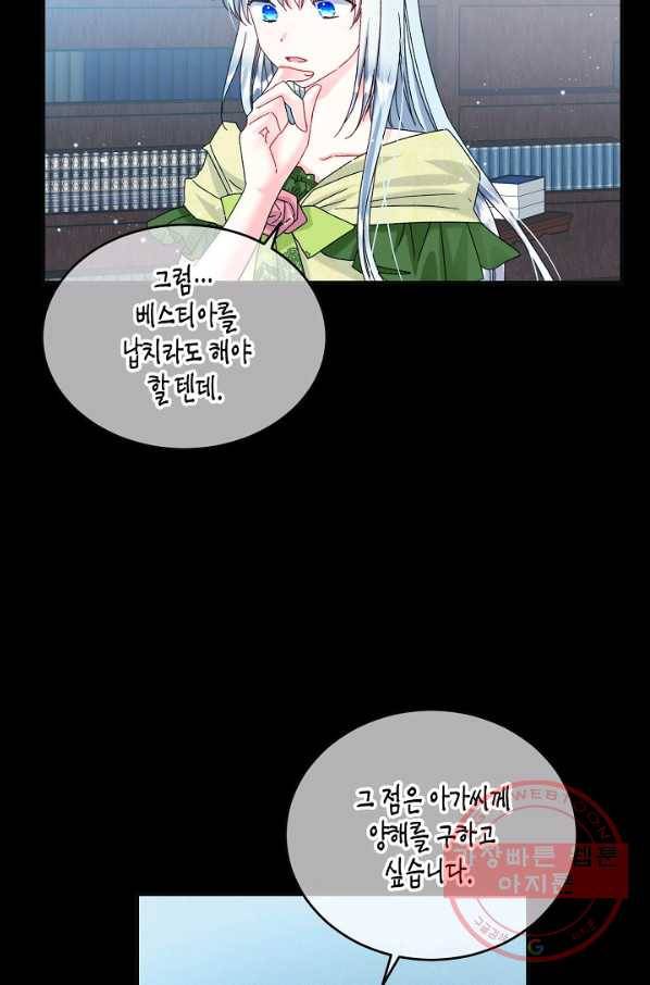 그 아가씨의 집사님 77화 15