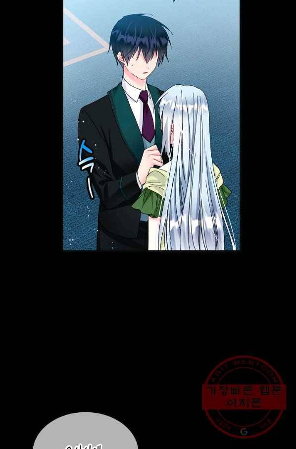 그 아가씨의 집사님 77화 16