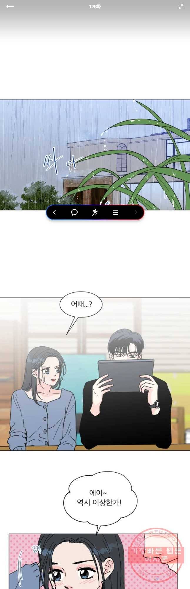 우리집이거든요! 126화 1