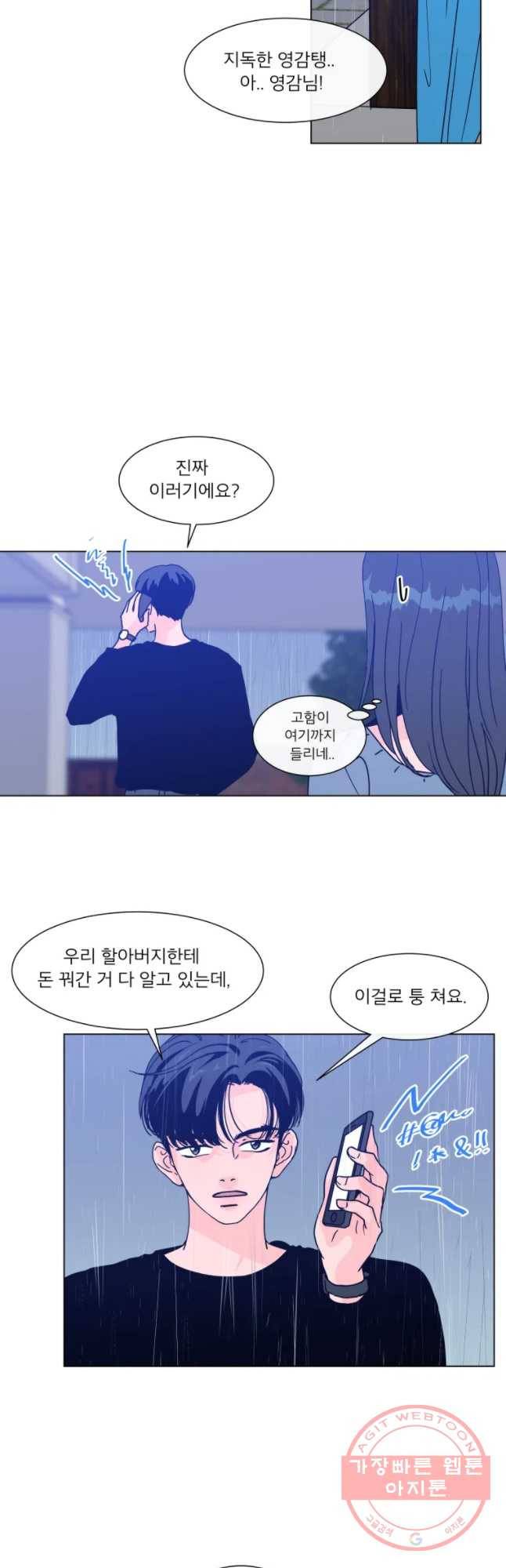 우리집이거든요! 126화 4