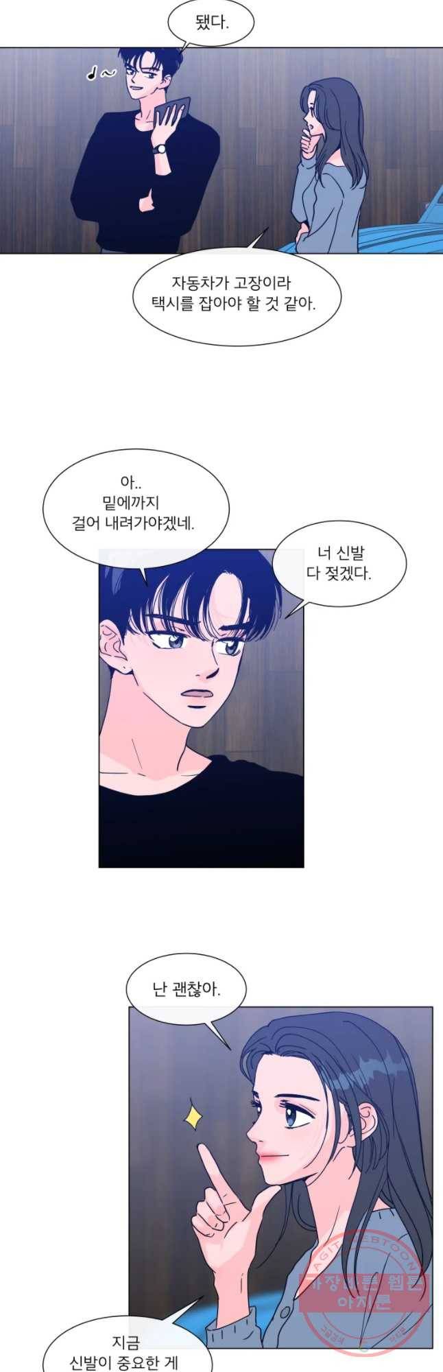 우리집이거든요! 126화 5